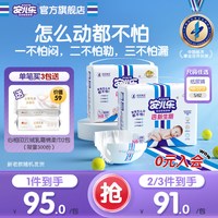 88VIP:安儿乐 运动型纸尿裤NB64/S62小码婴儿透气尿不湿婴儿官方旗舰店