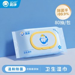 WVIP 雾净次氯酸湿巾家用大包消毒湿纸巾婴儿宝宝用卫生清洁无酒精（80抽1包）