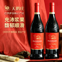 天鹅庄 澳大利亚原瓶进口 bin68 赤霞珠西拉混酿干红葡萄酒 750ml双支装