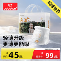 BebeTour 轻氧PRO拉拉裤宝宝超薄透气纸尿裤训练裤婴儿尿不湿*2包