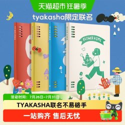 国誉 活页本塔卡沙tyakasha联名笔记本子b5a5