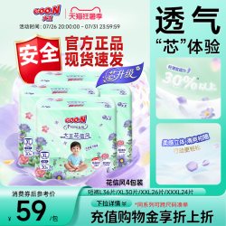 大王 花信风短裤式纸尿裤拉拉裤4包全尺码婴儿透气