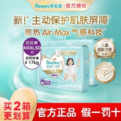 帮宝适 一级帮拉拉裤XXXL尿不湿超薄48片或者50片随机发
