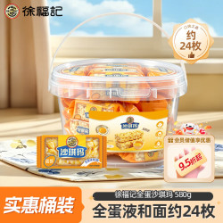 徐福记 全蛋沙琪玛 580g 休闲零食