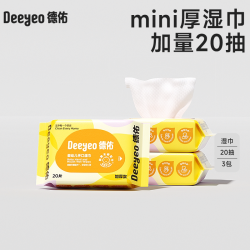 德佑 婴儿便携湿纸巾 20片*1包