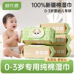 棉花鹿 婴幼儿100%纯棉手口屁用湿纸巾新生幼儿宝宝湿纸巾洗脸湿巾