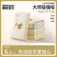 碧芭宝贝 大师杰作纸尿裤裤型纸尿裤试用装NB-XL码*4片