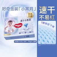 88VIP：好奇 金装小黑洞NB-4XL纸尿裤拉拉裤成长裤