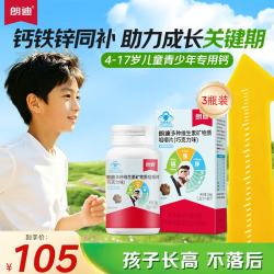 朗迪 儿童巧克力咀嚼钙 240片