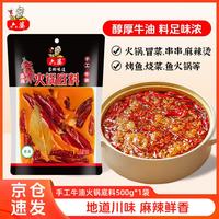 六婆 手工牛油火锅底料麻辣味 500g 1袋