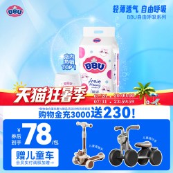 BBU 自由呼吸拉拉裤夏季超薄干爽透气xxl34婴儿通用尿不湿官方正品