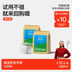 onneo 昂乐纸尿裤试用装超薄透气拉拉裤尝鲜装婴儿尿不湿体验装夏
