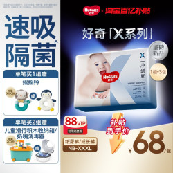 好奇 官方X系列一净到底纸尿裤拉拉裤NB-XXXL速吸隔菌3包