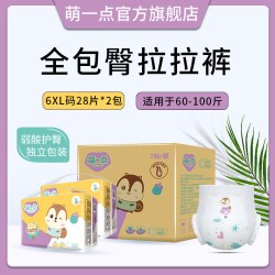 萌一点 拉拉裤大码5XL胖宝宝婴儿童大号6XL男女专用大童夜用纸尿裤尿不湿