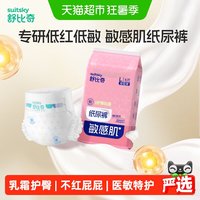 88VIP：舒比奇 透气拉拉裤维E乳霜纸尿裤婴儿尿不湿体验装