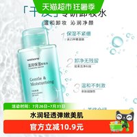 移动端、88VIP：屈臣氏 温润保湿卸妆水500ml 温和卸妆深层净卸干皮专研
