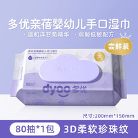 多优 洋甘菊精华手口湿巾婴儿湿巾纸家用大包新生儿湿巾家庭实惠装