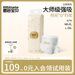 碧芭宝贝 大师杰作强吸速干婴童纸尿裤尿不湿NB-3XL码