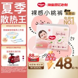 好奇 官方自营小桃裤纸尿裤M-4XL尿不湿透爽散热超薄透气