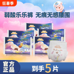 三只小猪 拉拉裤试用装5片婴儿弱酸装尿不湿新生宝舒适干爽柔软