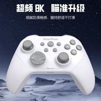 山弯 ShanWan山弯 Q34U8K 三模游戏手柄 微动 双体扳机 六轴 TMR 防磨 1000电池