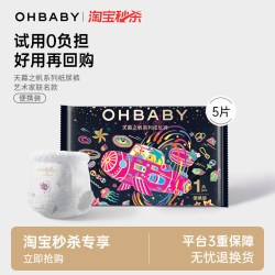 Oh Baby OHBABY欧贝比天幕之帆纸尿裤拉拉裤试用装超薄便携尿不湿