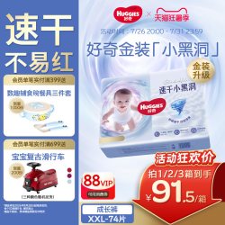 好奇 官方自营金装小黑洞拉拉裤XXL婴儿尿不湿透气