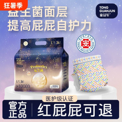 童冠军 益生菌尿不湿纸尿裤新生婴儿拉拉裤秋冬夜用舒适透气S-4XL
