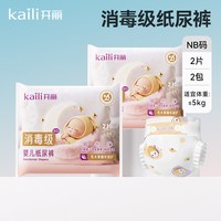 开丽 消毒级新生婴儿纸尿裤超薄透气超柔干爽护臀拉拉裤试用装4片