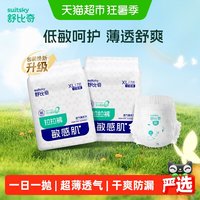 88VIP：舒比奇 拉拉裤纸尿裤婴幼儿尿不湿体验装日抛