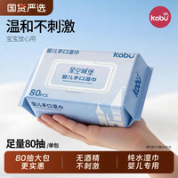 卡布 星空城堡新生婴儿手口屁专用湿巾高级宝宝幼儿家用大小包便携