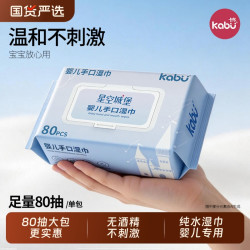 卡布 星空城堡新生婴儿手口屁专用湿巾高级宝宝幼儿家用大小包便携