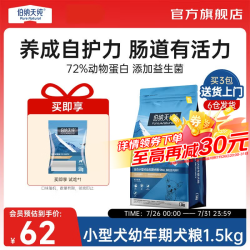 伯纳天纯 经典系列 鸡肉糙米櫻桃小型犬幼犬狗粮 1.5kg
