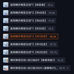 金仕康 碘伏棉签100支两盒只要6.66元