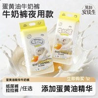 贝拉安徒生 蛋黄油牛奶裤纸尿裤拉拉裤尿不湿夜用超薄婴幼儿新生儿