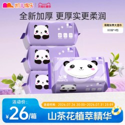 凯儿得乐 萌趣加厚湿巾婴儿手口专用湿纸巾无酒精家用大包80抽*4包