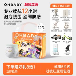 Oh Baby OHBABY欧贝比星外访客婴儿拉拉裤超薄纸尿裤尿不湿