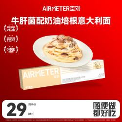 空刻 烛光意面 奶油培根配白葡萄酒提香意面 270g