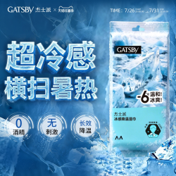 杰士派 洁面湿纸巾冰感型42片*2包  降温去油日本进口湿巾男士专用