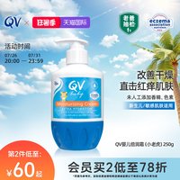 移动端：QV 小老虎倍润婴儿面霜