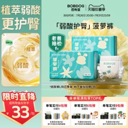 巴布豆 菠萝裤(老款)拉拉裤男女宝宝婴儿尿不湿纸尿裤弱酸护臀亲肤