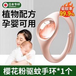 HELLOLEIBOO XT2506-QWSH 驱蚊防蚊手环 樱花粉 适用大众 强效驱蚊