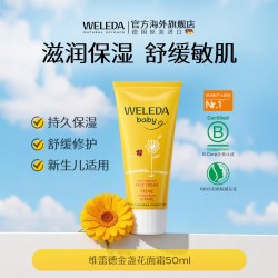 维蕾德 白锦葵婴儿面霜