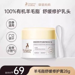 袋鼠妈妈 孕妇羊脂膏 28g