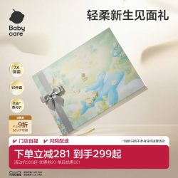 babycare 小柔风新生儿礼盒婴儿礼物满月礼用品宝宝衣服出生见面礼