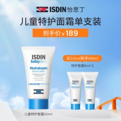怡思丁 宝宝面霜滋润保湿秋冬面霜isdin润肤霜面霜止痒修护小红脸