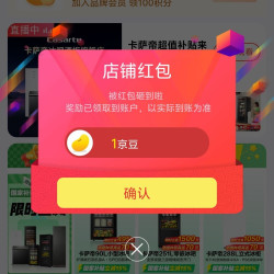 卡萨帝旗舰店关注有礼领1京豆