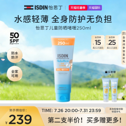 怡思丁 儿童防晒霜儿童防晒乳全身户外防晒大容量SPF50防晒啫喱250ml