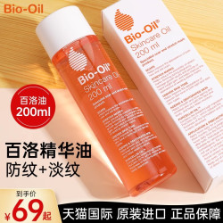 Bio-Oil Bioil）多用护肤油按摩油妊娠油 百洛油60ml 1瓶-有效期25.6