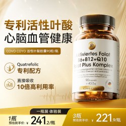COVO COYO 进口活性叶酸胶囊 90粒/瓶
